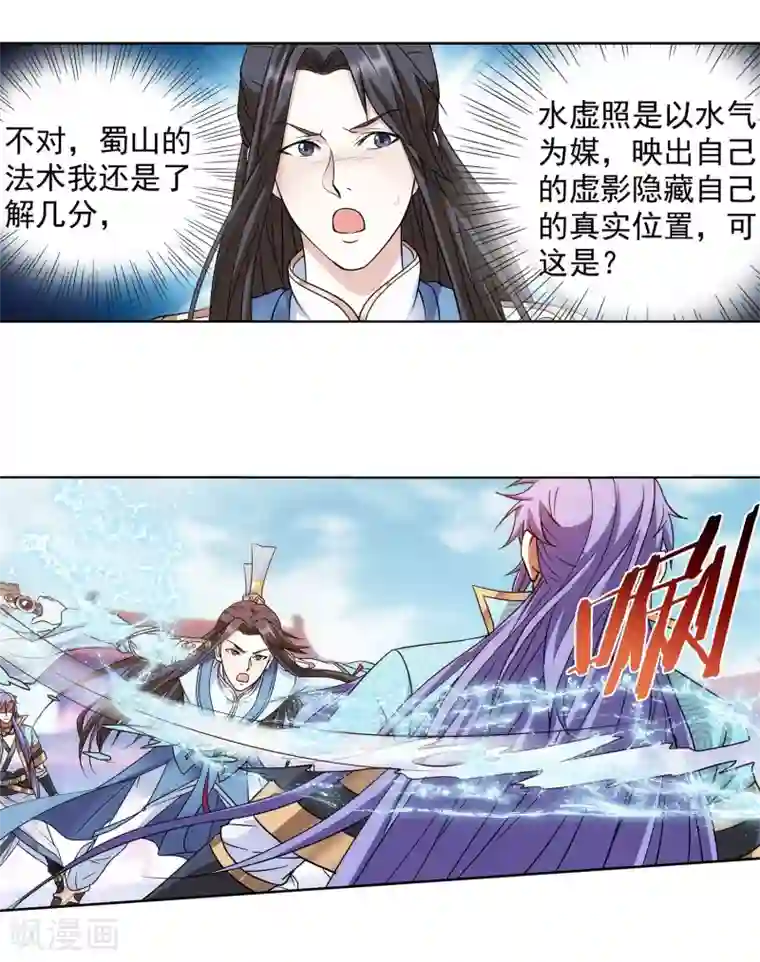 蜀山风流帐第61话 神仙对战