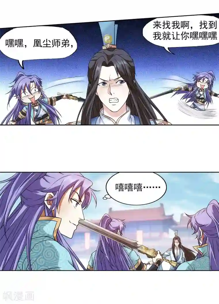 蜀山风流帐第61话 神仙对战