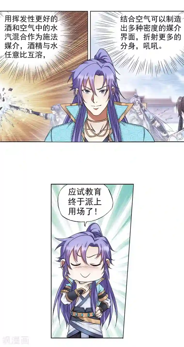 蜀山风流帐第61话 神仙对战