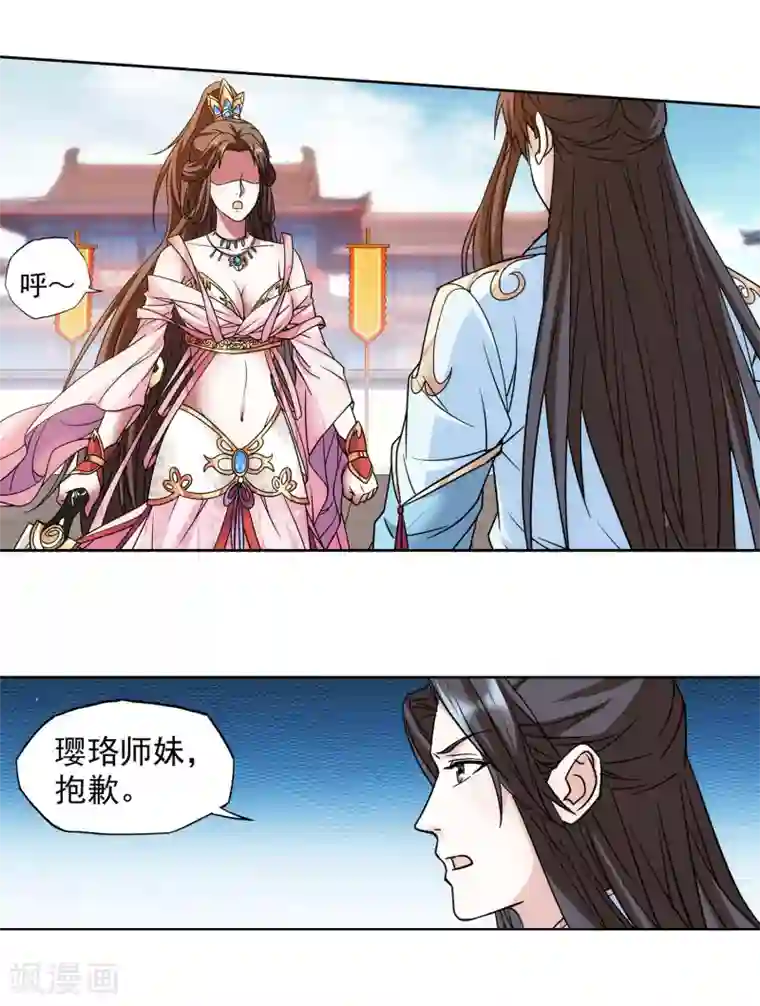 蜀山风流帐第62话 她的笨蛋