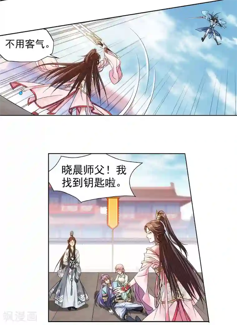 蜀山风流帐第62话 她的笨蛋