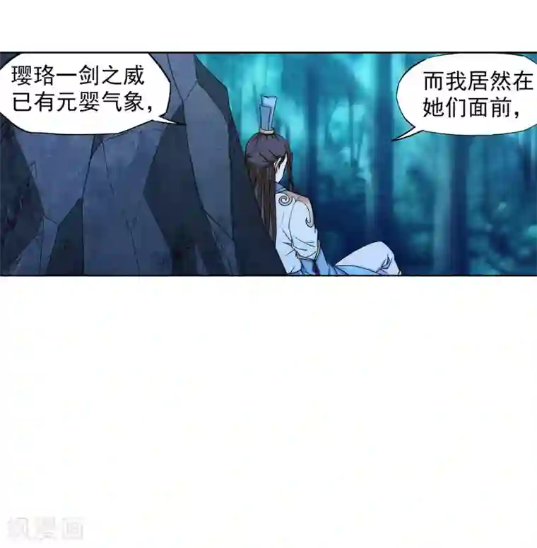 蜀山风流帐第62话 她的笨蛋