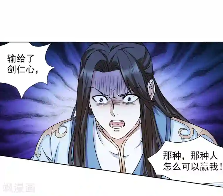 蜀山风流帐第62话 她的笨蛋