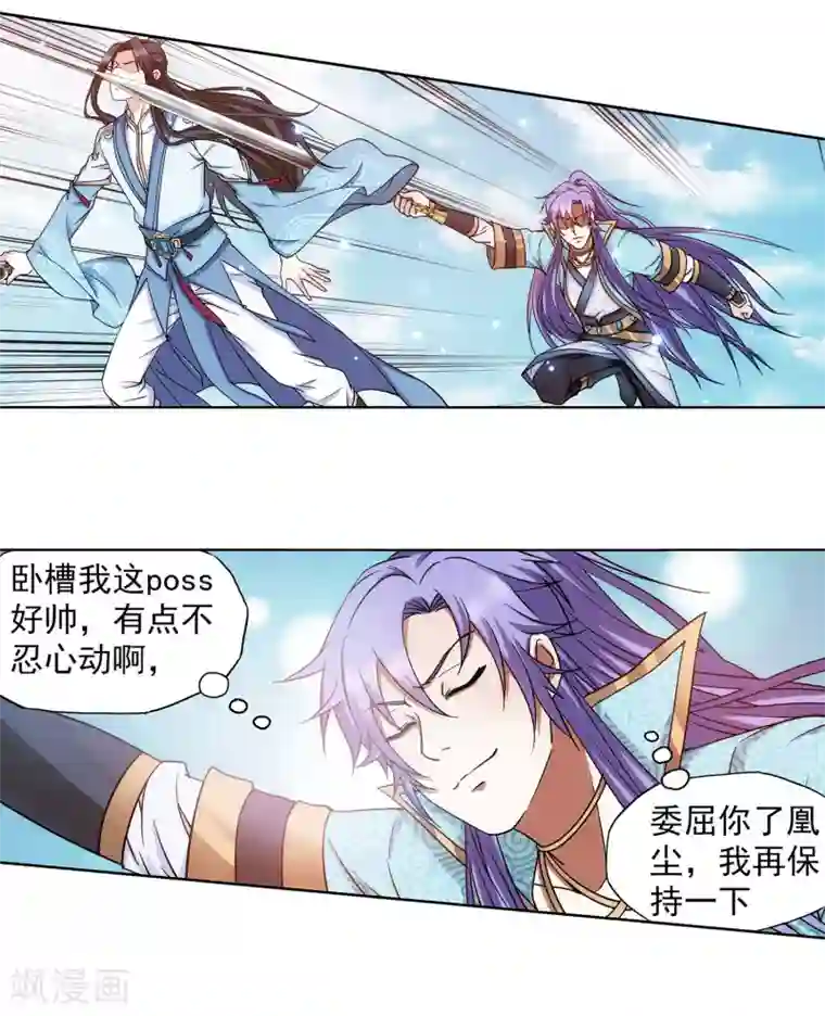 蜀山风流帐第62话 她的笨蛋