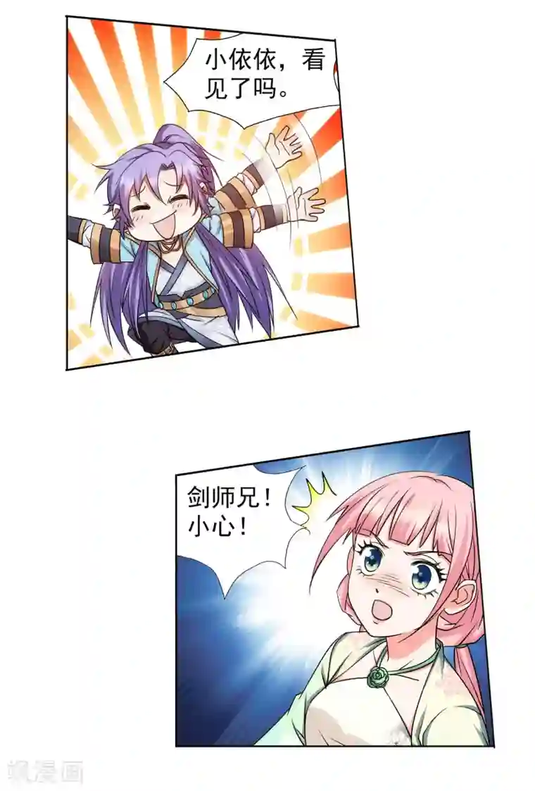 蜀山风流帐第62话 她的笨蛋