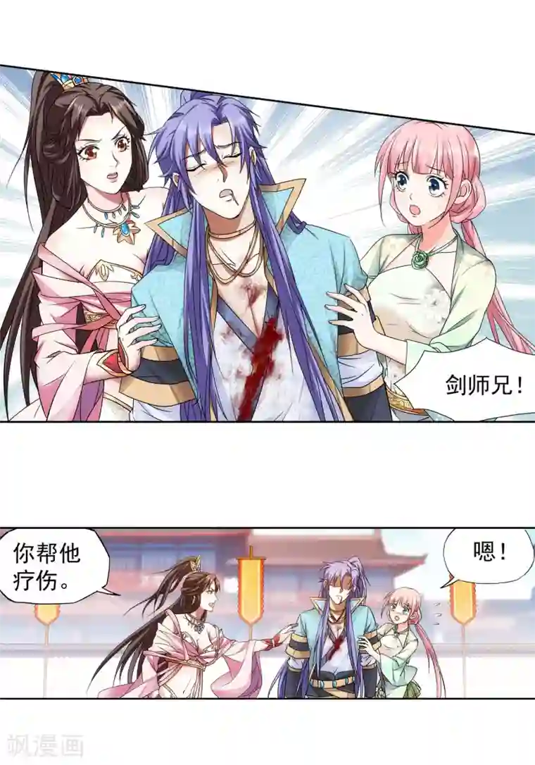 蜀山风流帐第62话 她的笨蛋