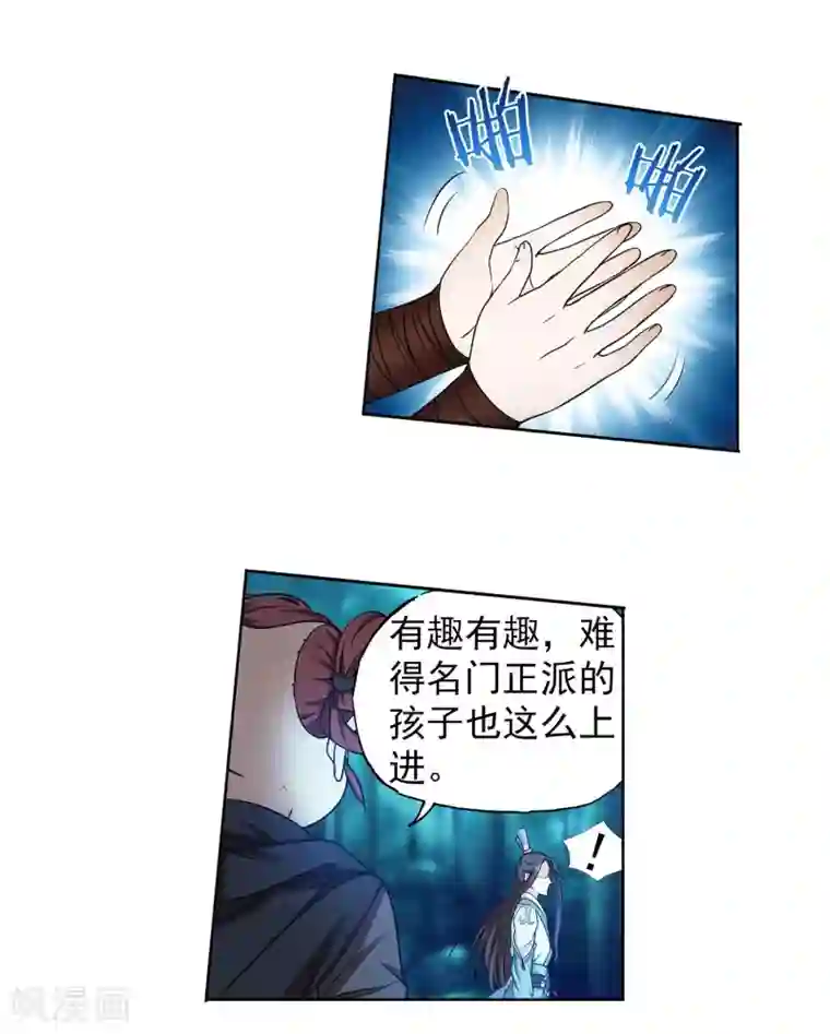 蜀山风流帐第63话 挑选姿势