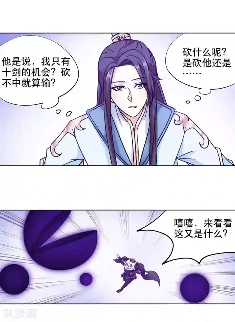 蜀山风流帐第63话 挑选姿势