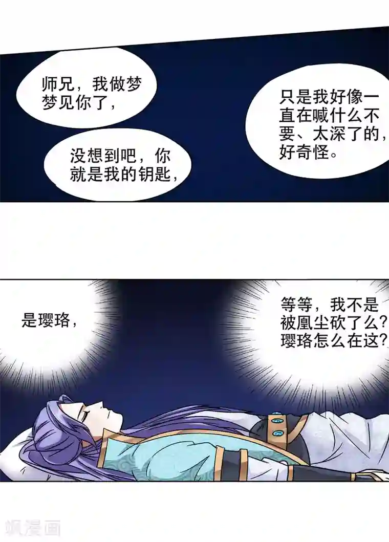 蜀山风流帐第63话 挑选姿势