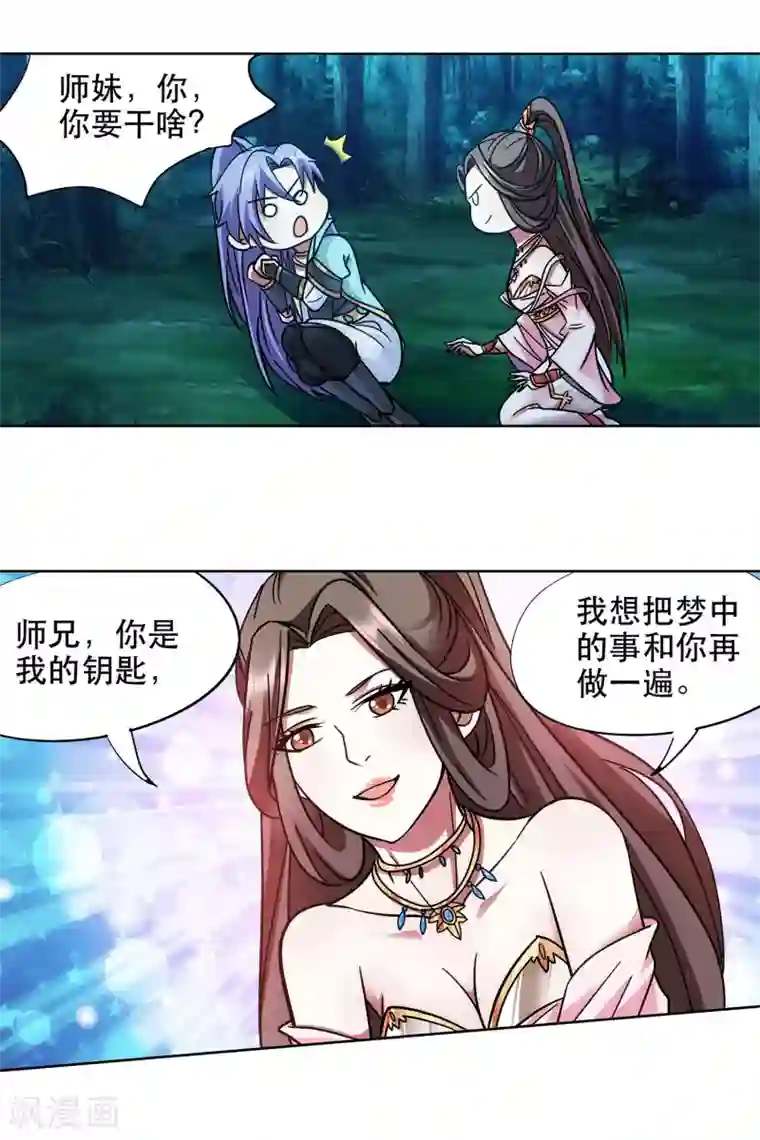 蜀山风流帐第63话 挑选姿势