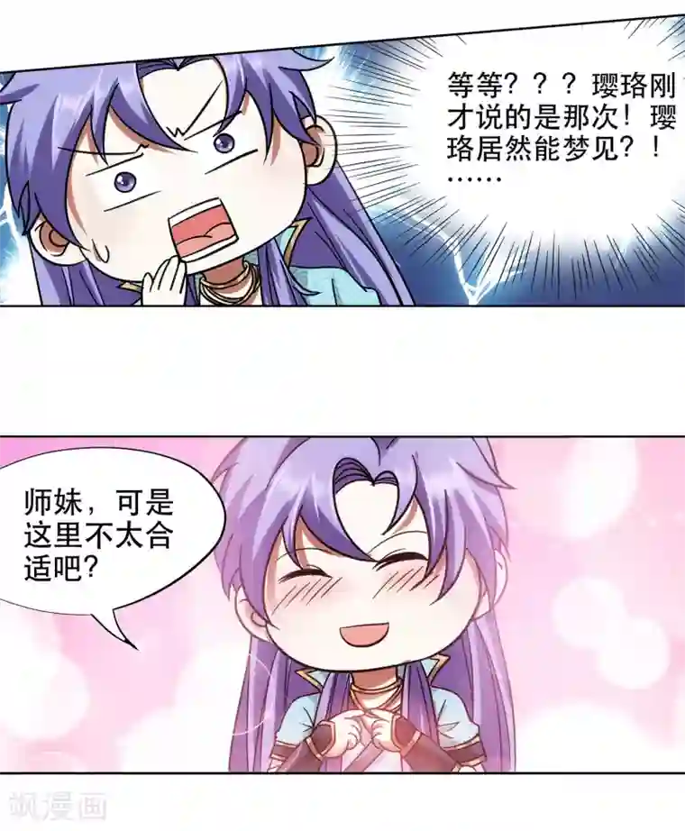 蜀山风流帐第63话 挑选姿势