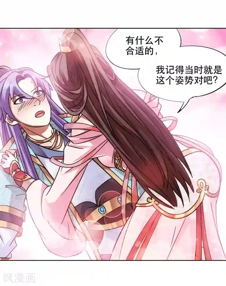 蜀山风流帐第63话 挑选姿势