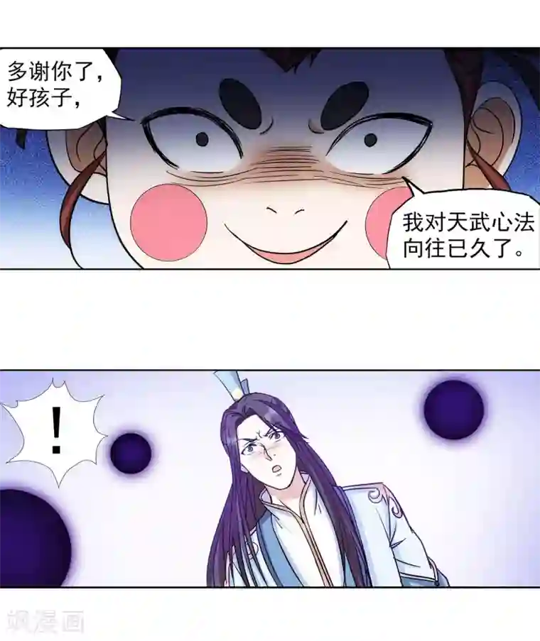 蜀山风流帐第63话 挑选姿势