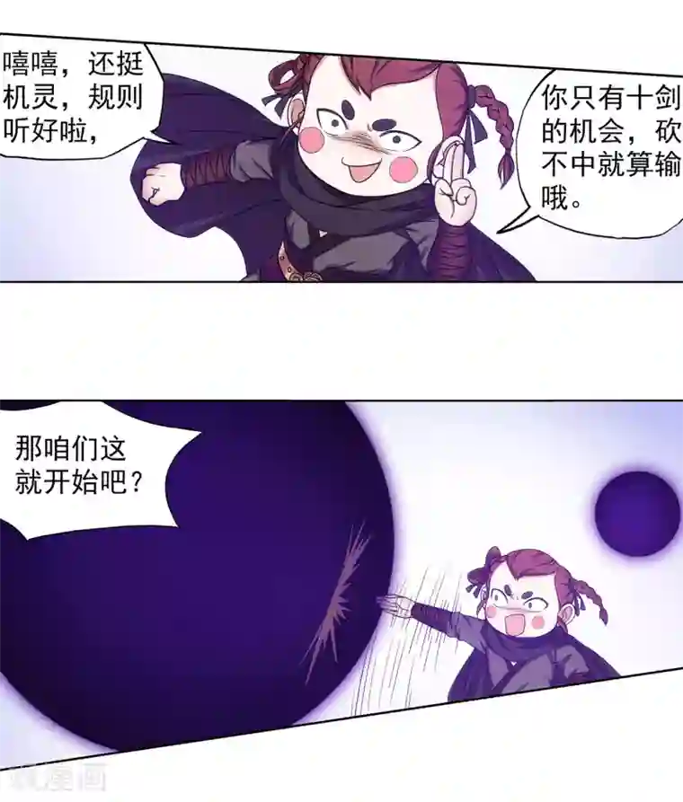 蜀山风流帐第63话 挑选姿势