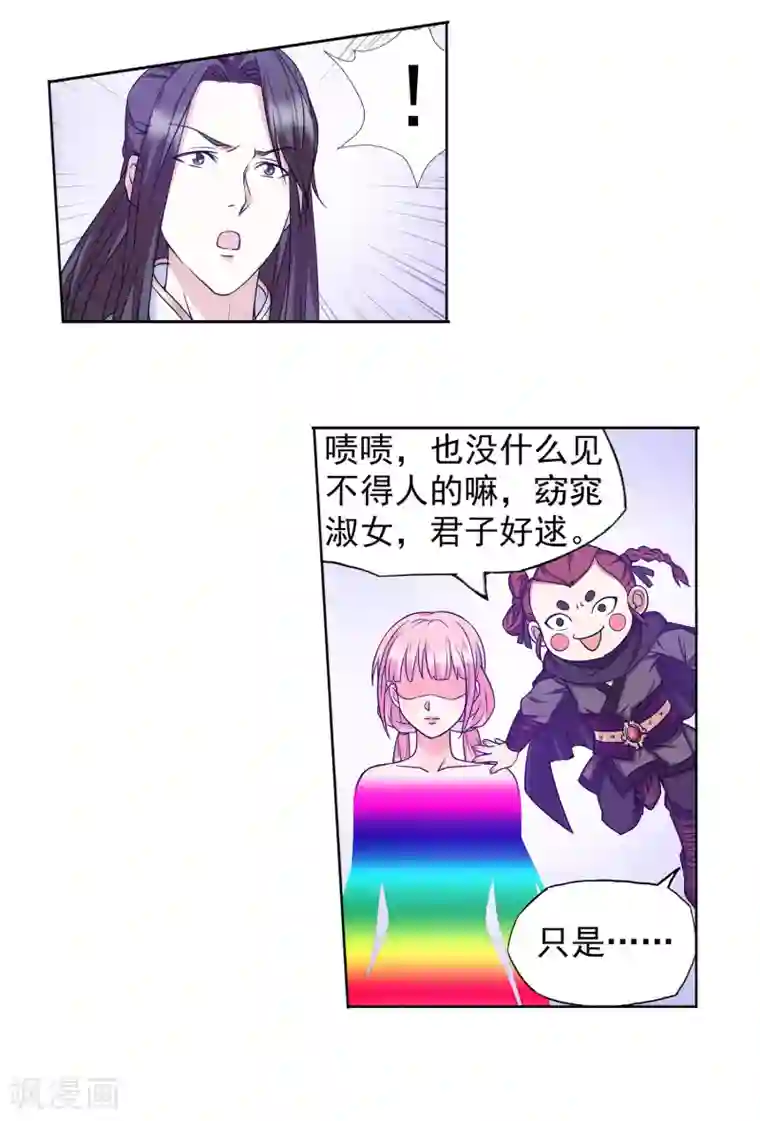 蜀山风流帐第63话 挑选姿势