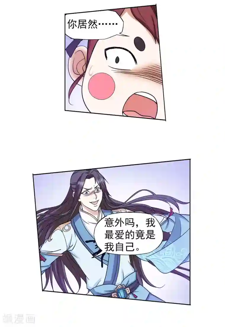 蜀山风流帐第64话 下面一凉