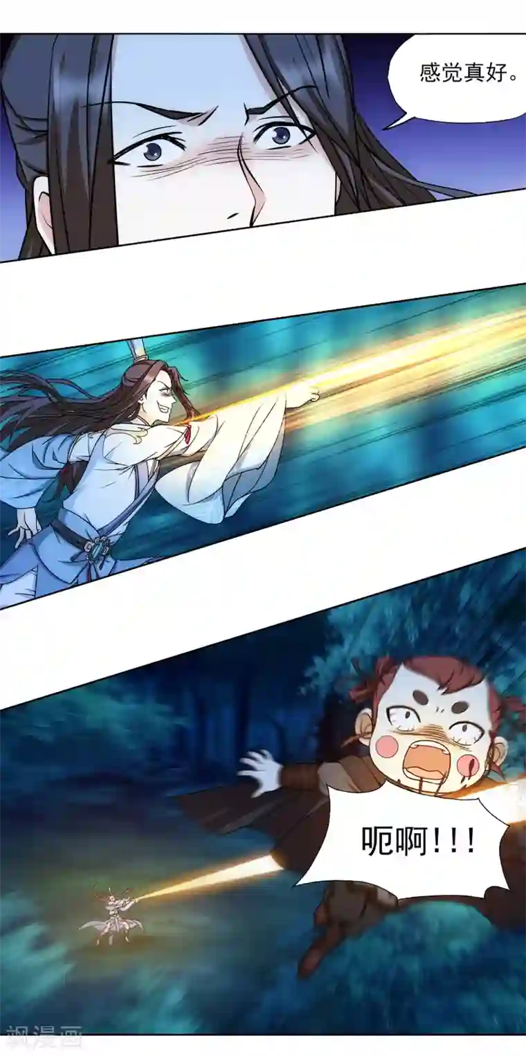 蜀山风流帐第64话 下面一凉