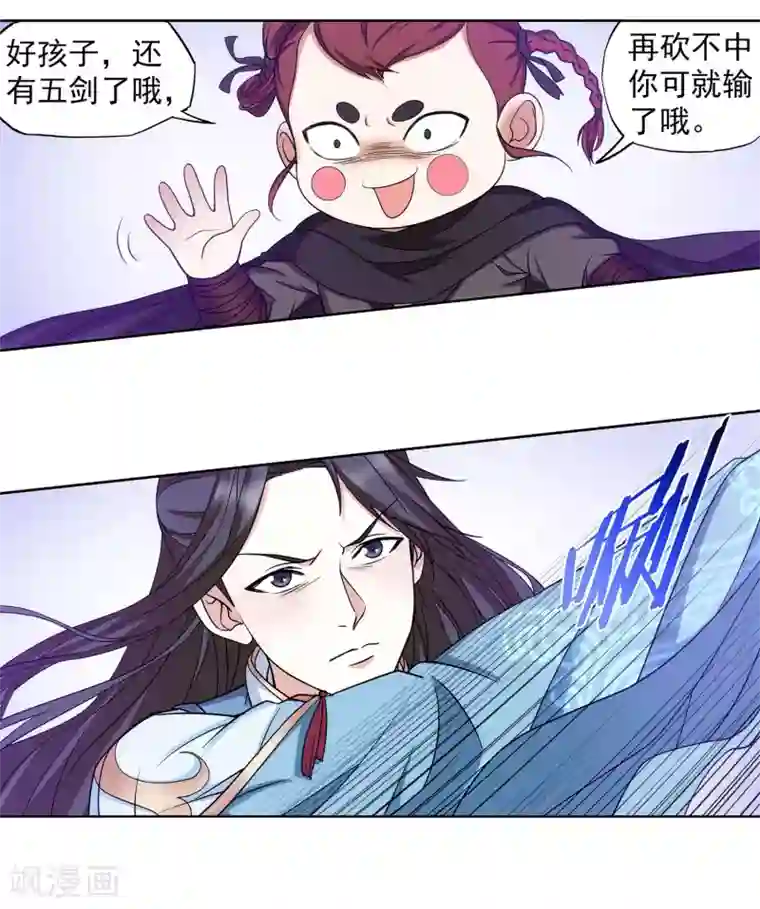 蜀山风流帐第64话 下面一凉