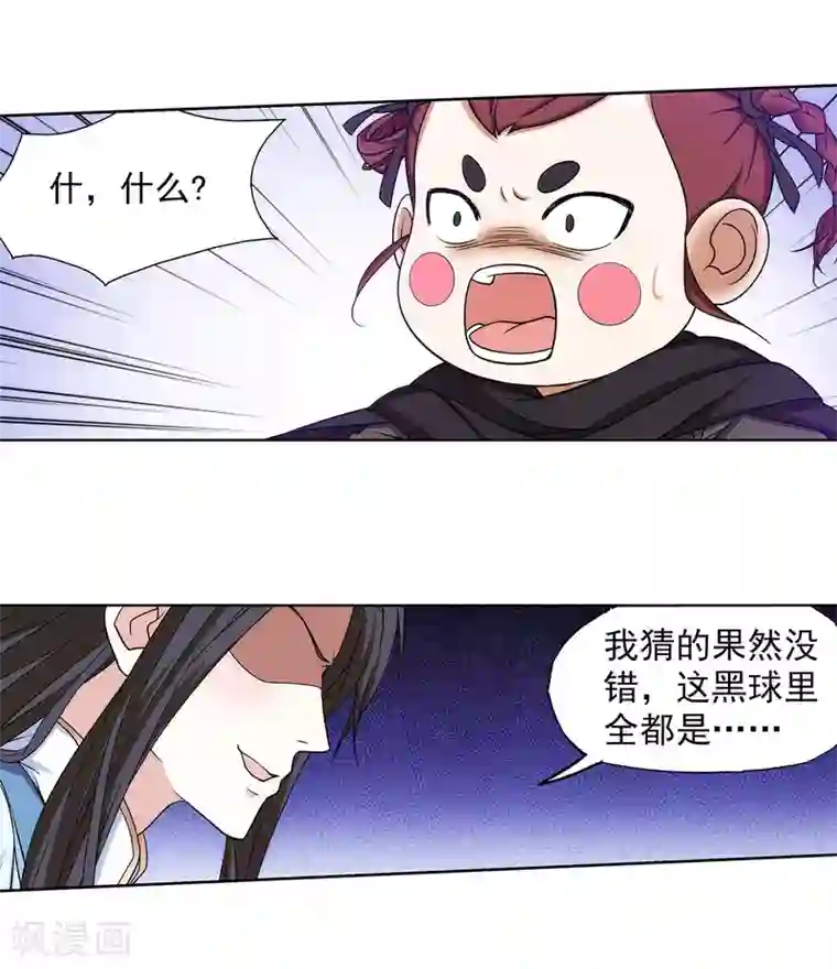 蜀山风流帐第64话 下面一凉