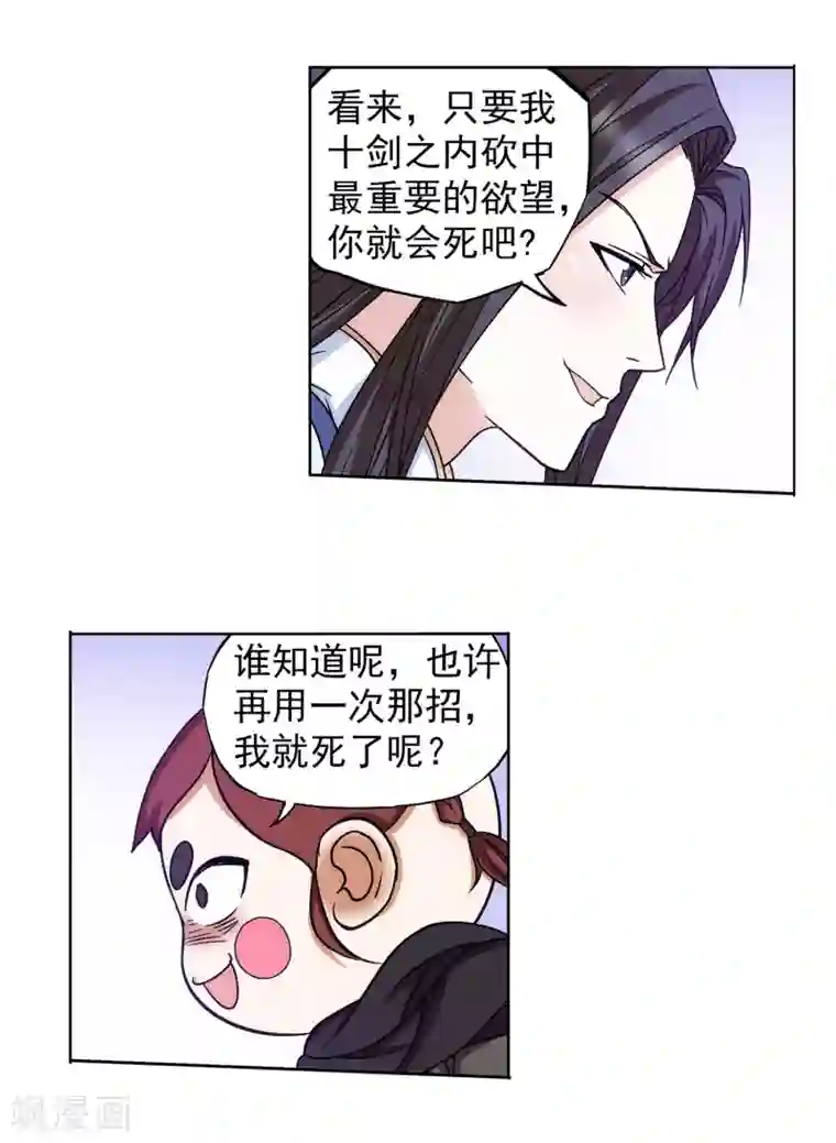 蜀山风流帐第64话 下面一凉