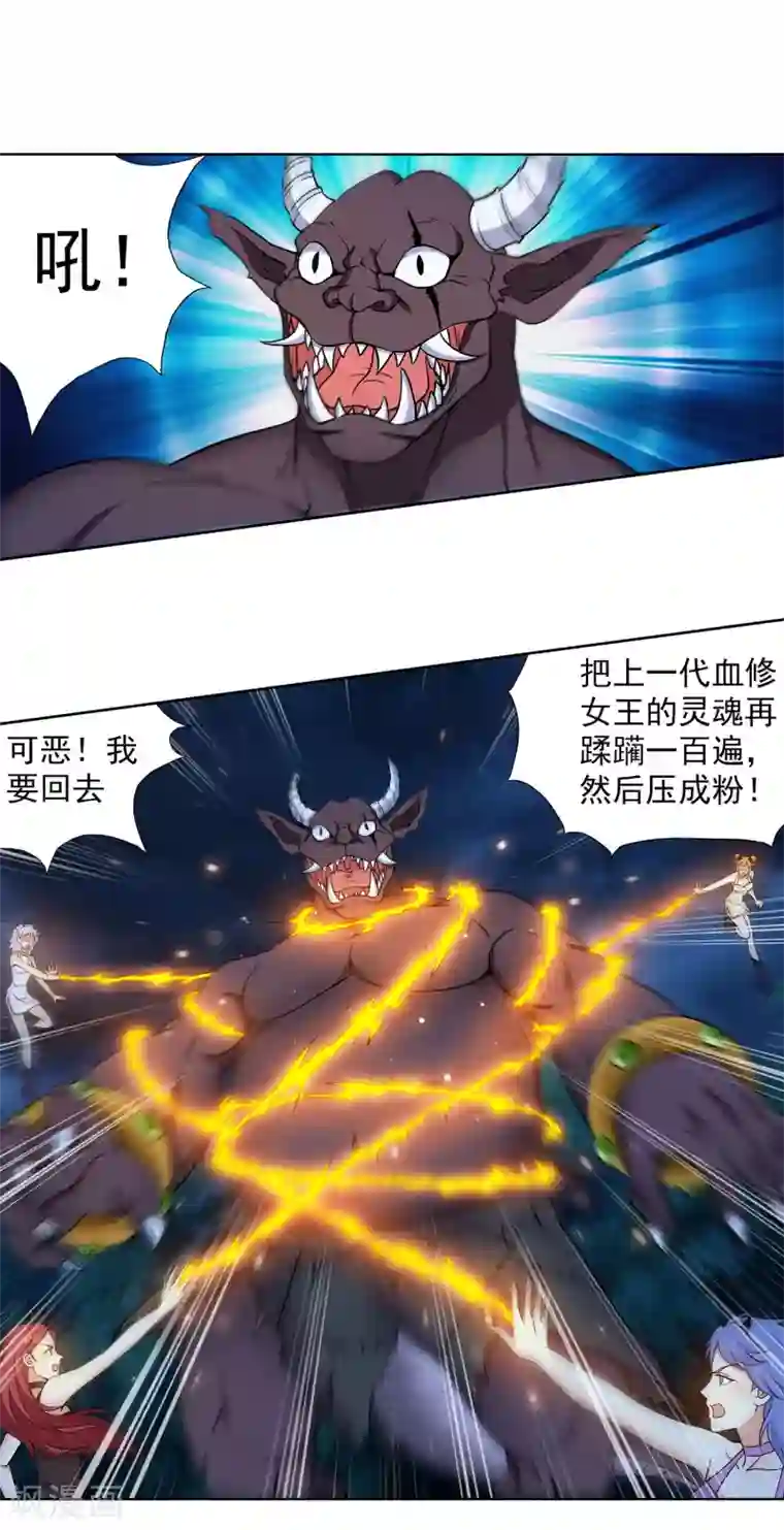 蜀山风流帐第65话 血魔出事了！