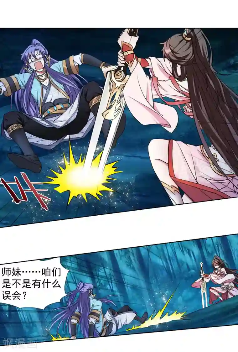 蜀山风流帐第65话 血魔出事了！