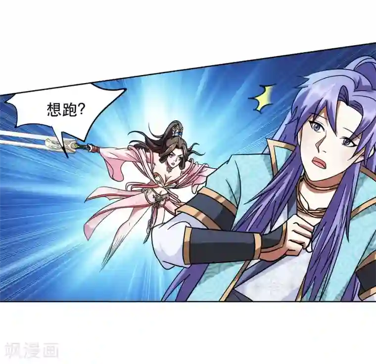 蜀山风流帐第65话 血魔出事了！