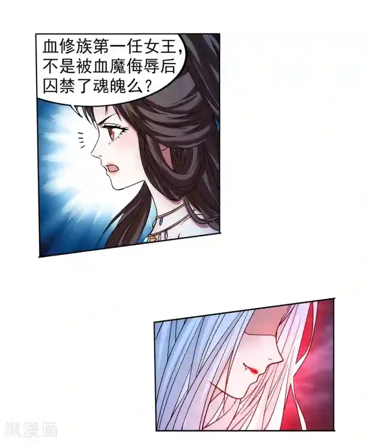 蜀山风流帐第66话 抖M女王