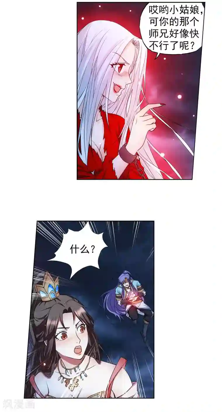 蜀山风流帐第66话 抖M女王