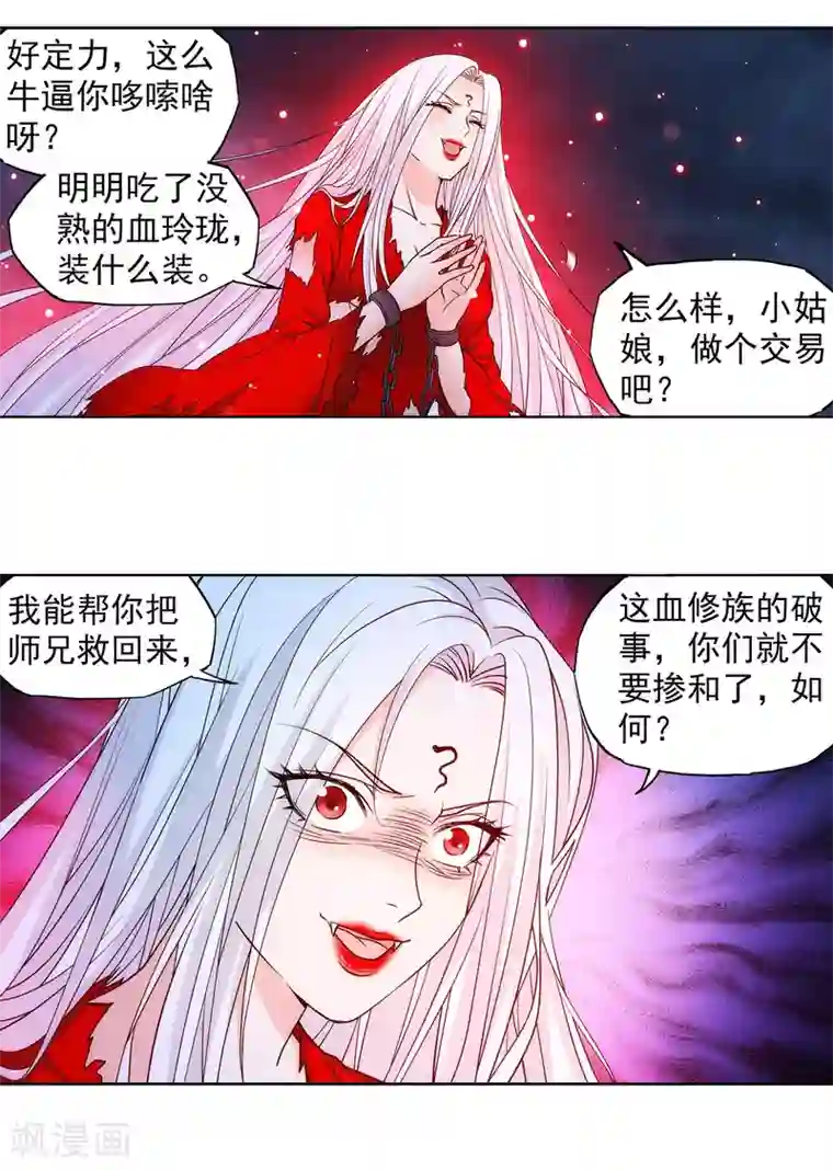 蜀山风流帐第66话 抖M女王