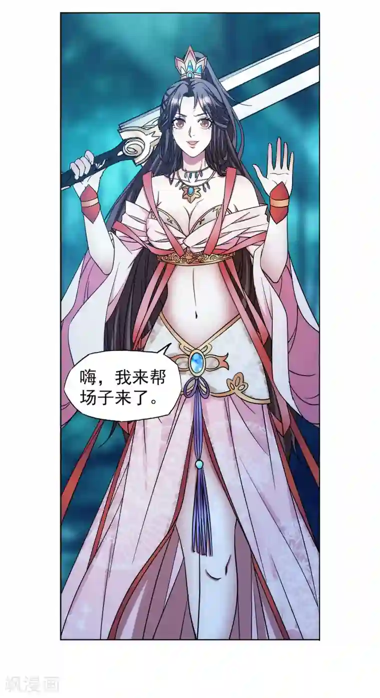 蜀山风流帐第66话 抖M女王