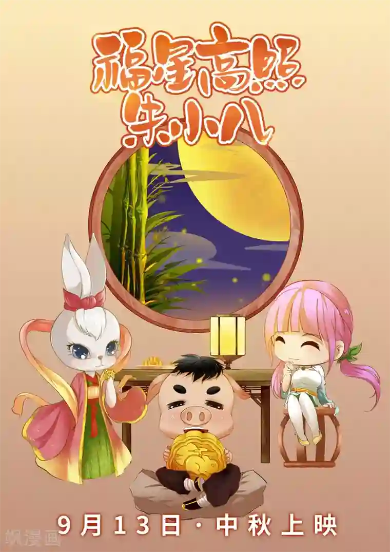 蜀山风流帐第67话 我的男人