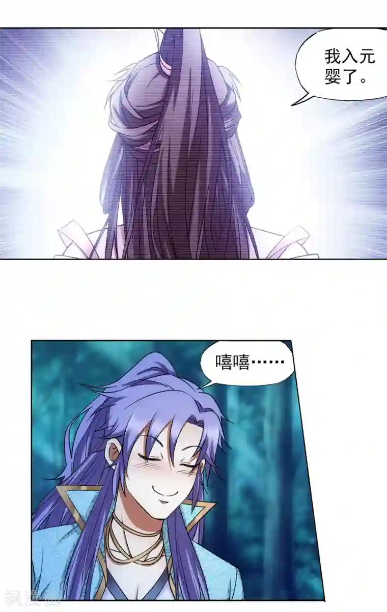 蜀山风流帐第67话 我的男人