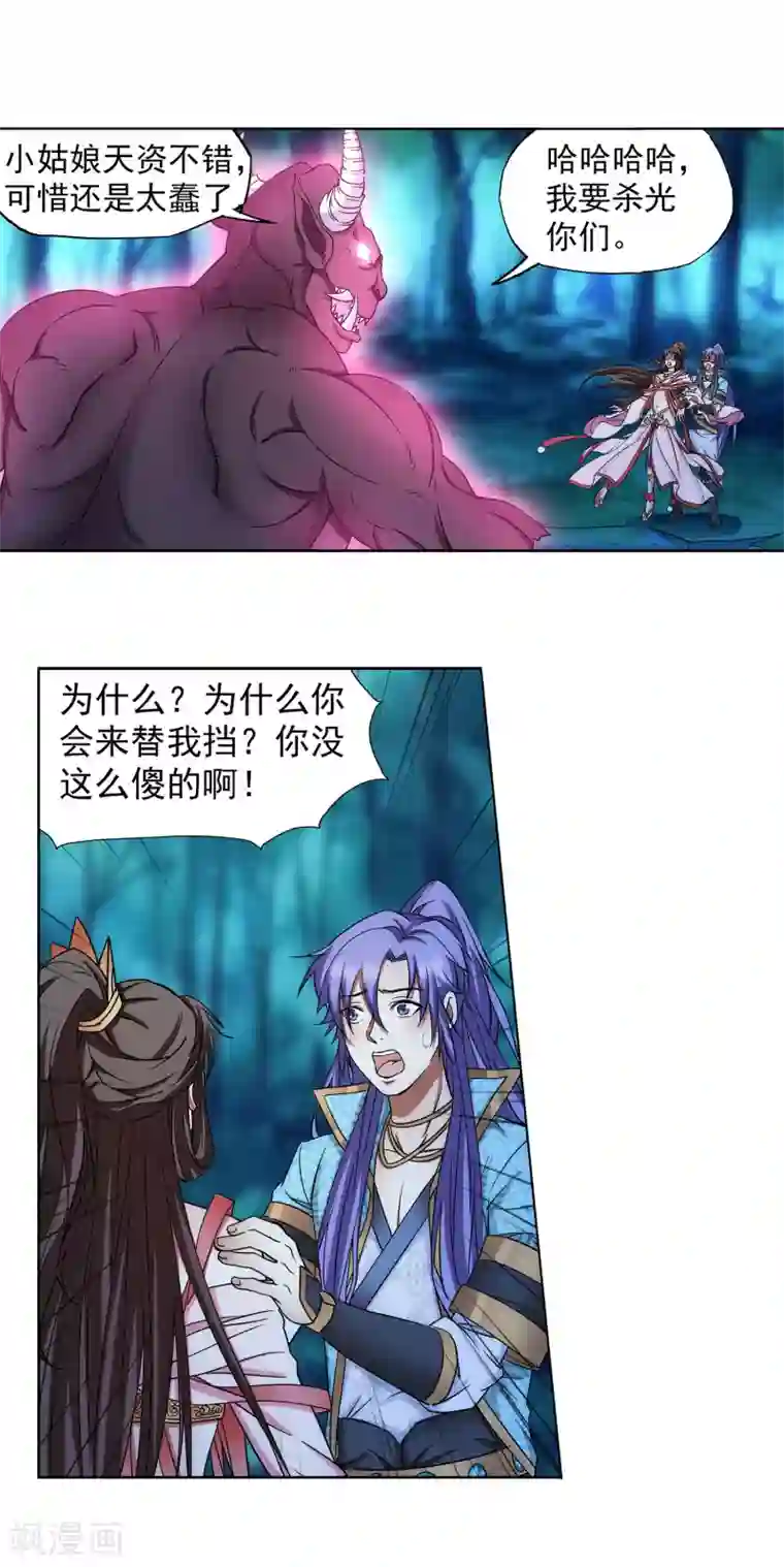 蜀山风流帐第67话 我的男人