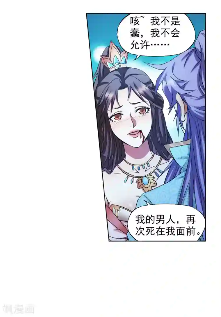 蜀山风流帐第67话 我的男人