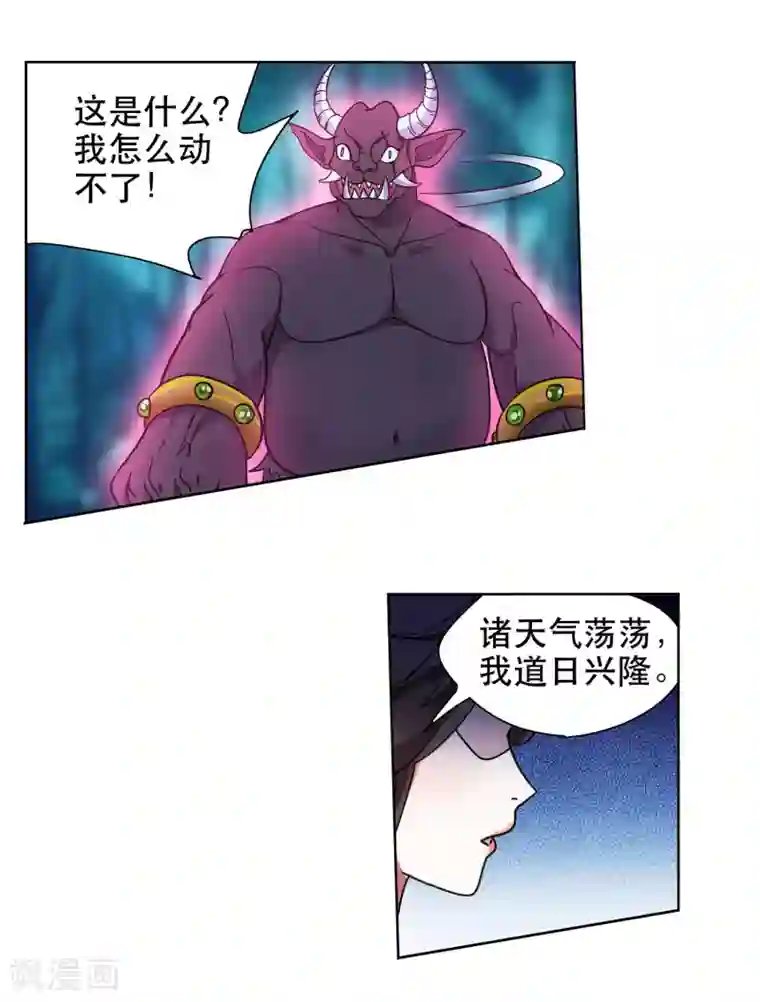 蜀山风流帐第67话 我的男人