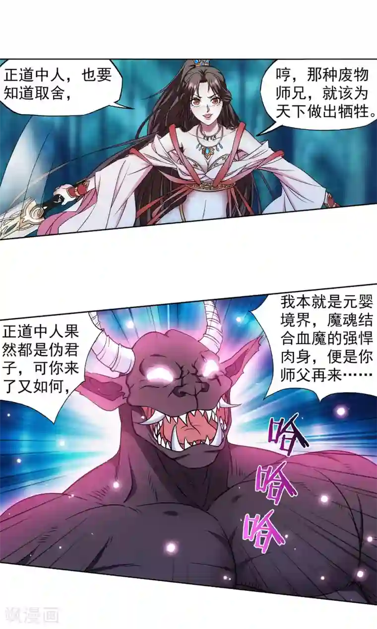 蜀山风流帐第67话 我的男人