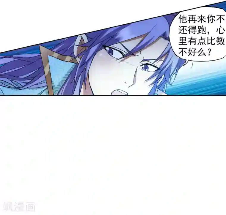 蜀山风流帐第67话 我的男人