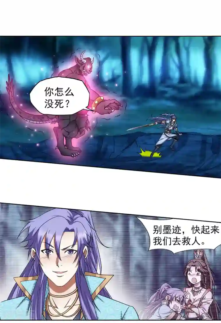 蜀山风流帐第67话 我的男人