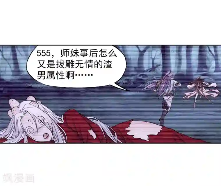 蜀山风流帐第67话 我的男人