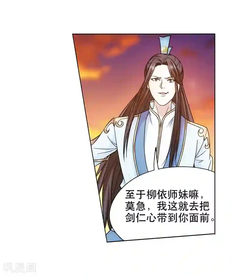 蜀山风流帐第68话 第一季完结撒花~