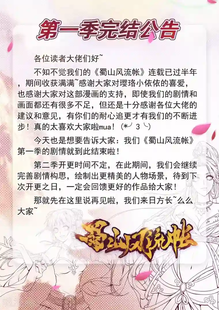 蜀山风流帐第68话 第一季完结撒花~