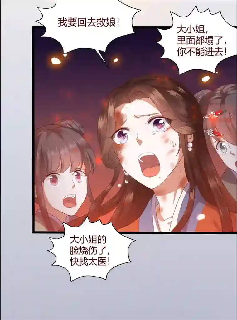 凤凰错:专宠弃妃预告