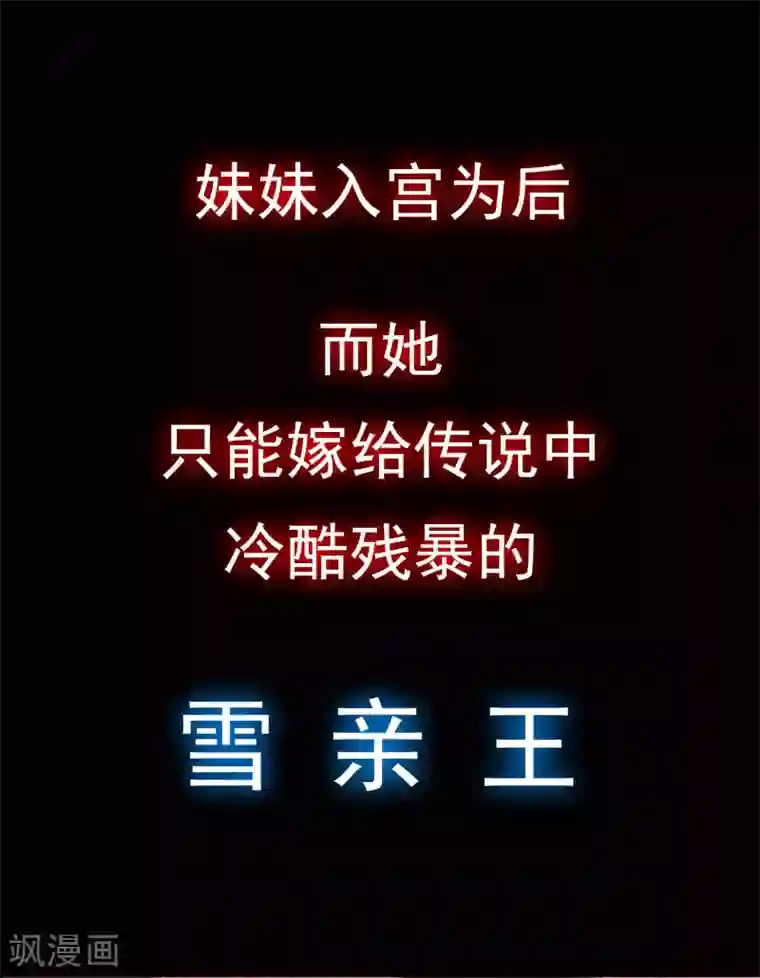 凤凰错:专宠弃妃预告