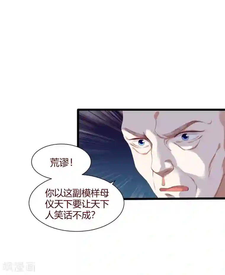 凤凰错:专宠弃妃第1话 毁容王妃遭唾弃