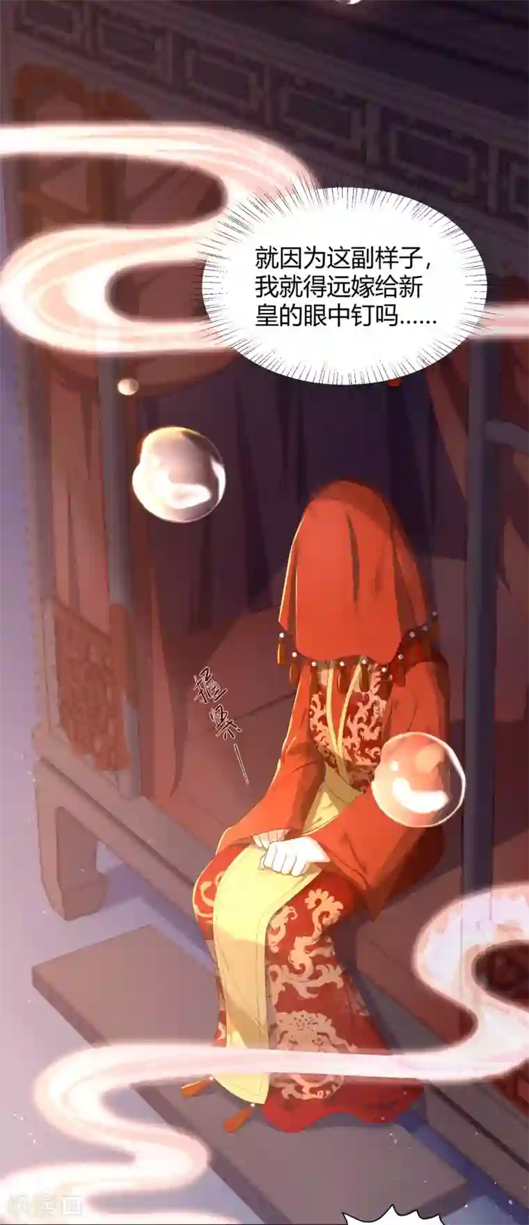 凤凰错:专宠弃妃第1话 毁容王妃遭唾弃