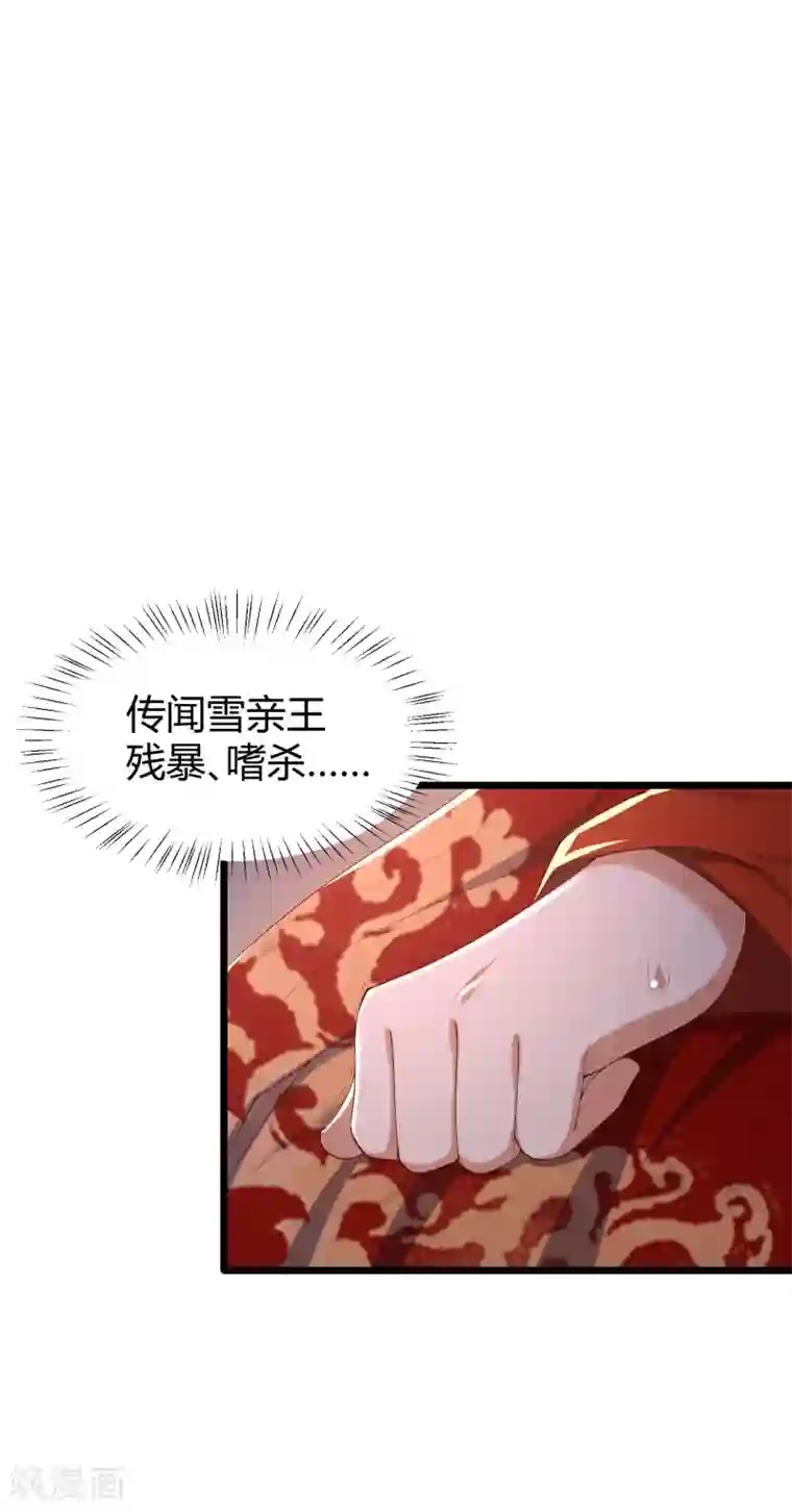 凤凰错:专宠弃妃第1话 毁容王妃遭唾弃