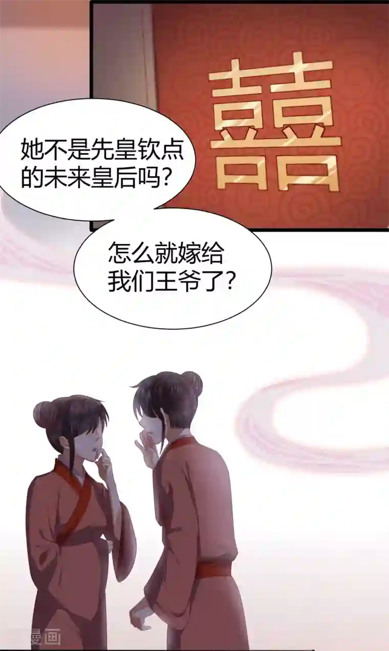 凤凰错:专宠弃妃第1话 毁容王妃遭唾弃