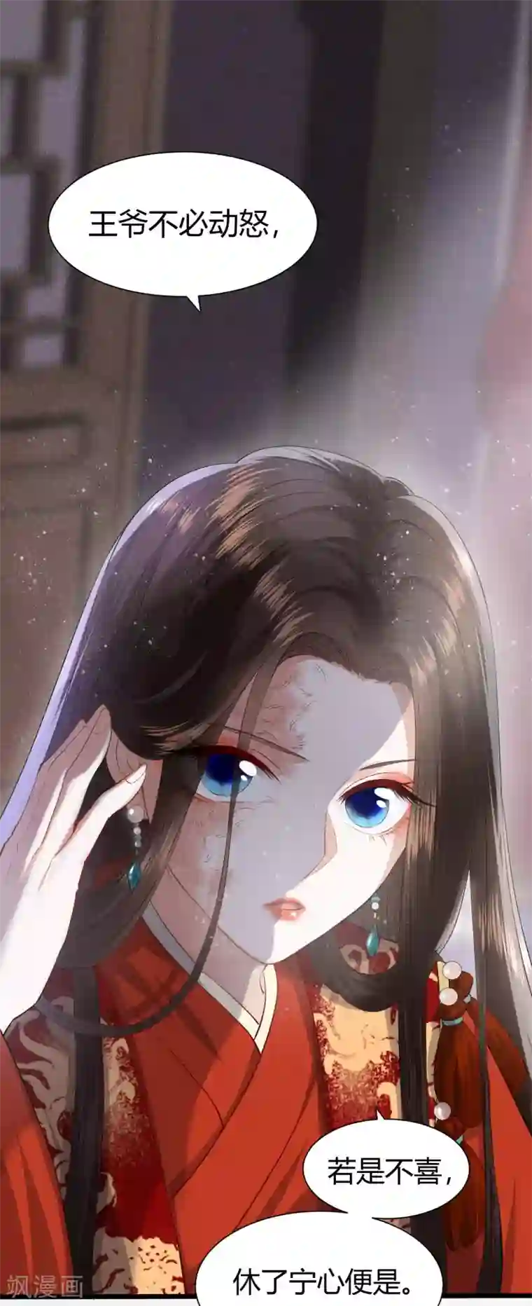 凤凰错:专宠弃妃第1话 毁容王妃遭唾弃