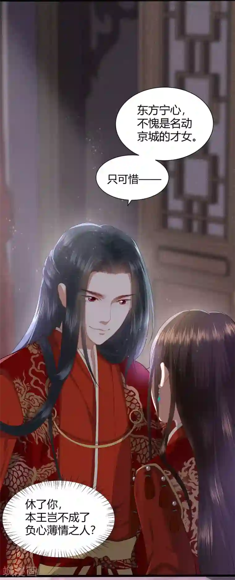 凤凰错:专宠弃妃第1话 毁容王妃遭唾弃